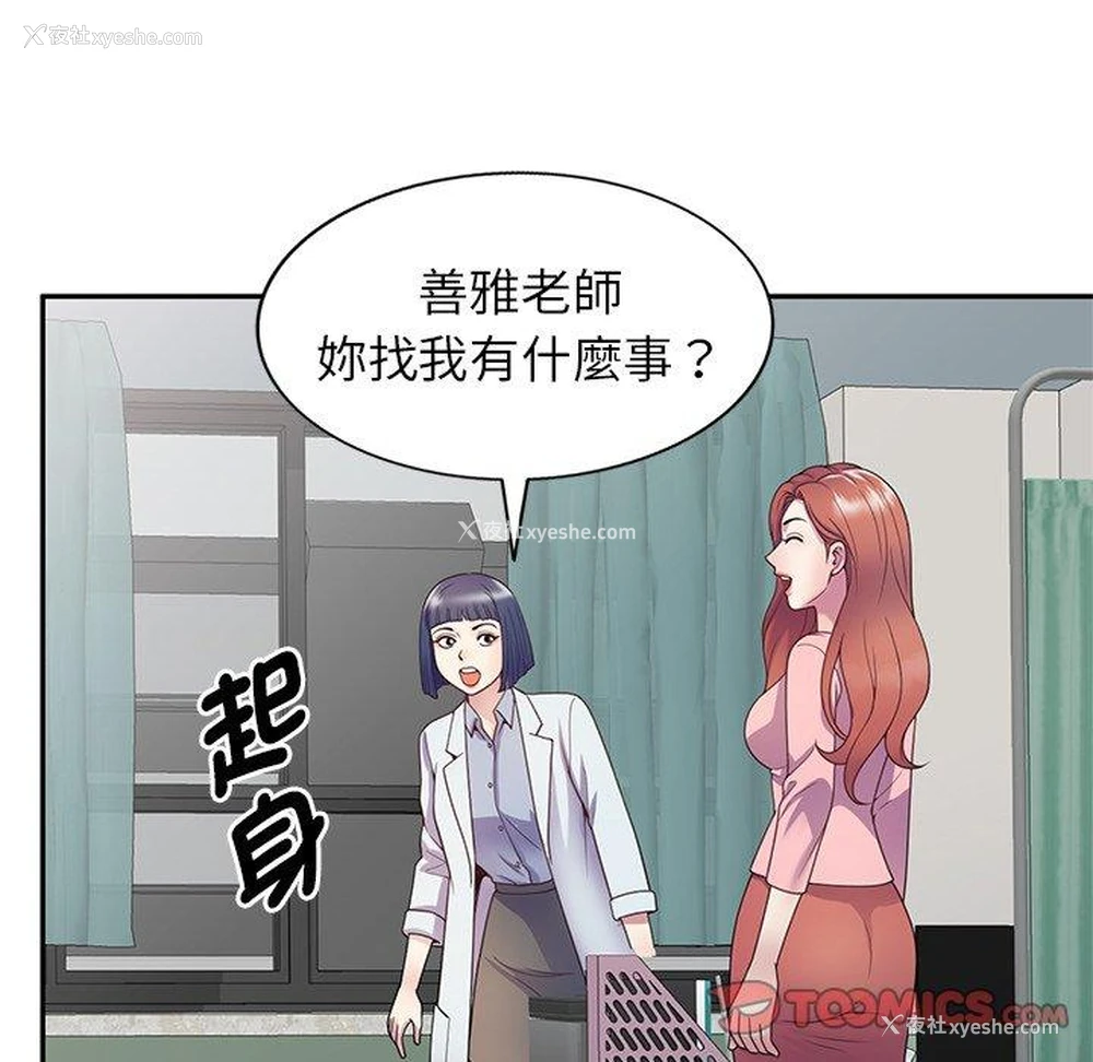 111P - 我的老婆是老师