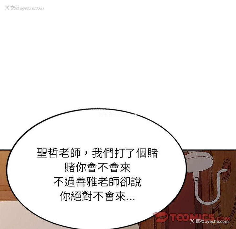 15P - 我的老婆是老师