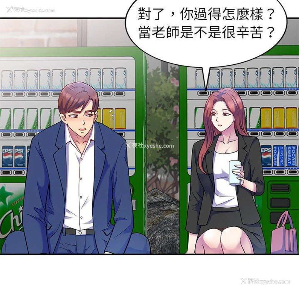124P - 我的老婆是老师