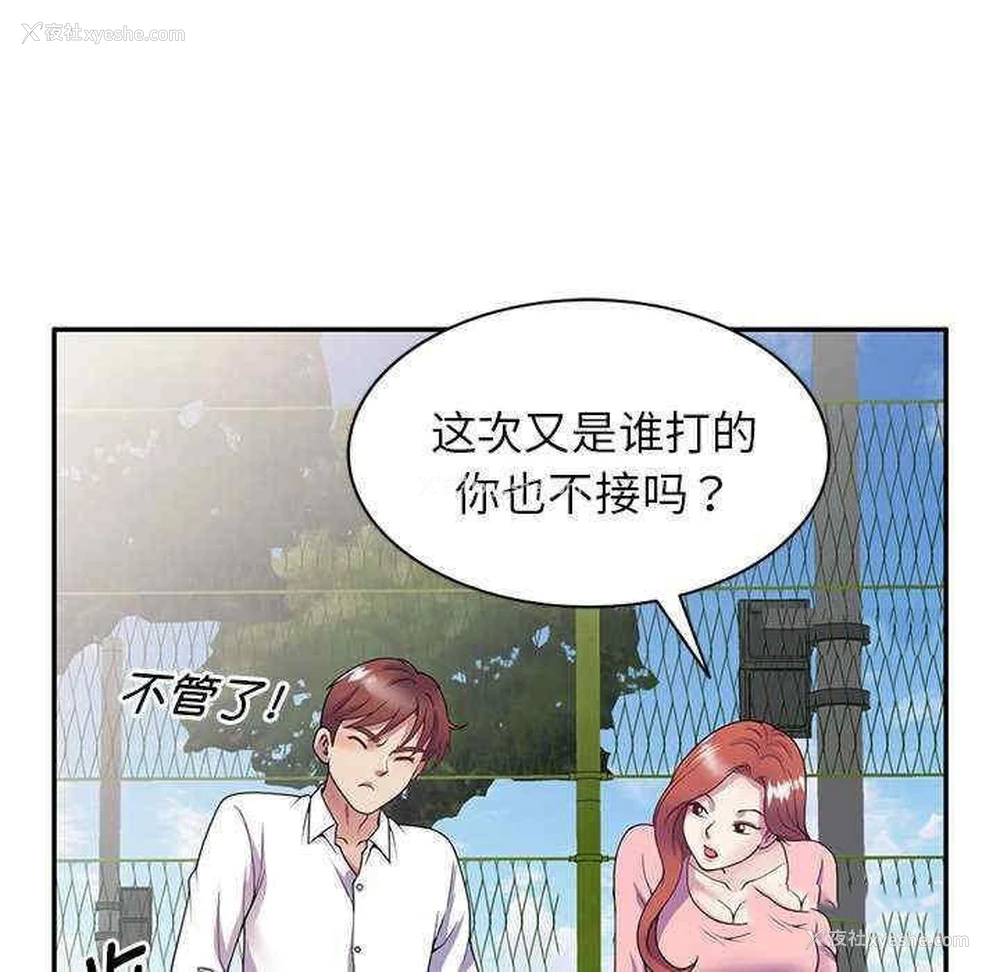 112P - 我的老婆是老师
