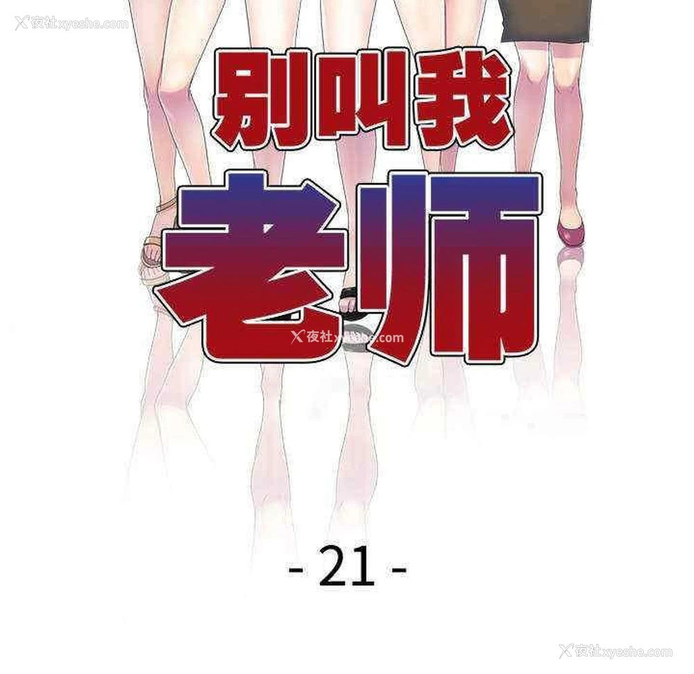 16P - 我的老婆是老师