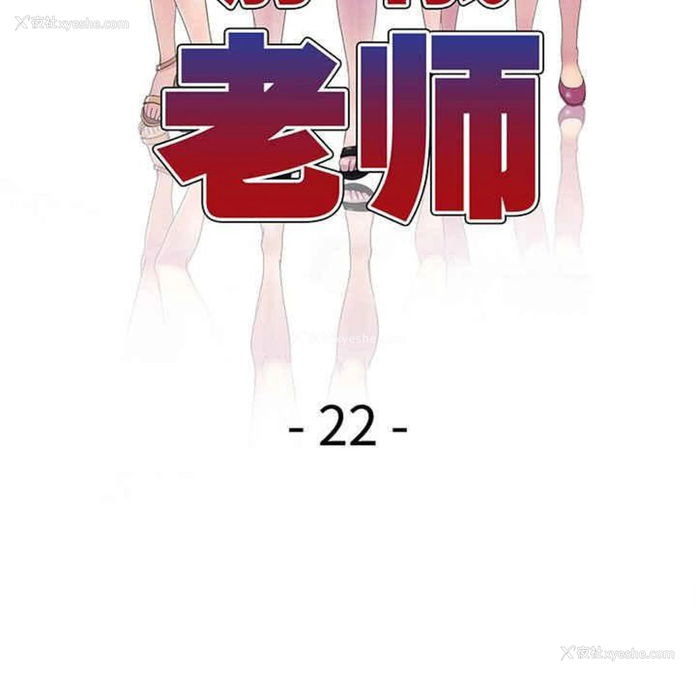20P - 我的老婆是老师