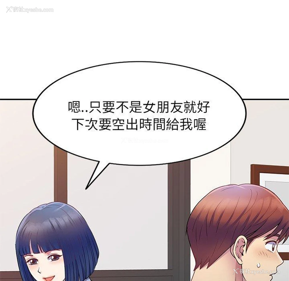 10P - 我的老婆是老师
