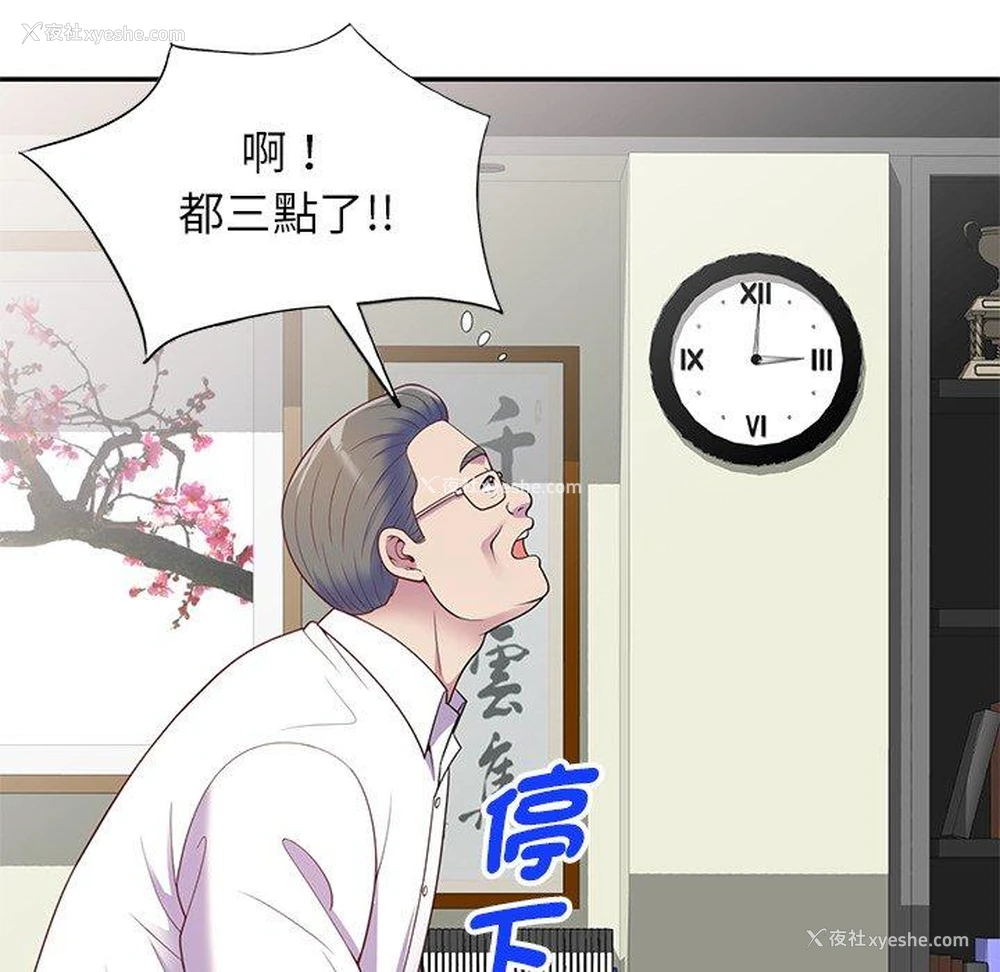 133P - 我的老婆是老师