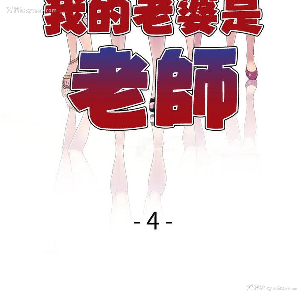 16P - 我的老婆是老师