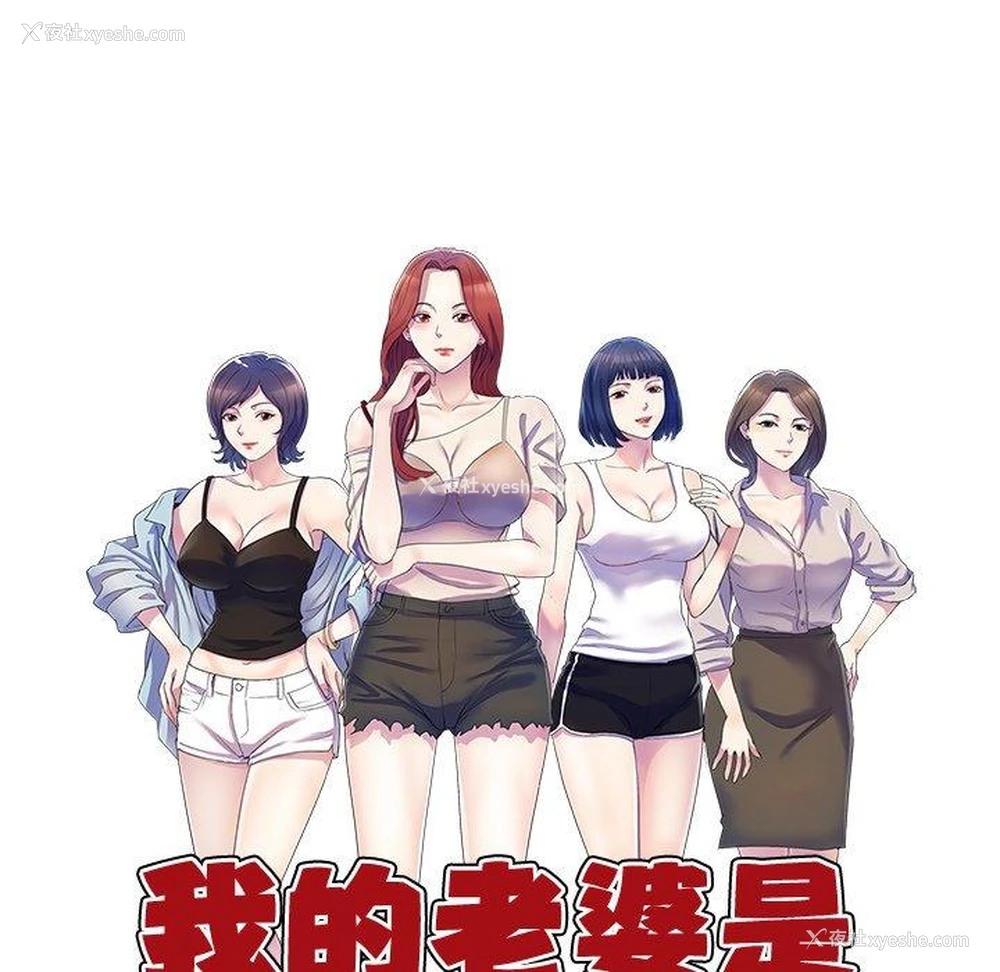 15P - 我的老婆是老师