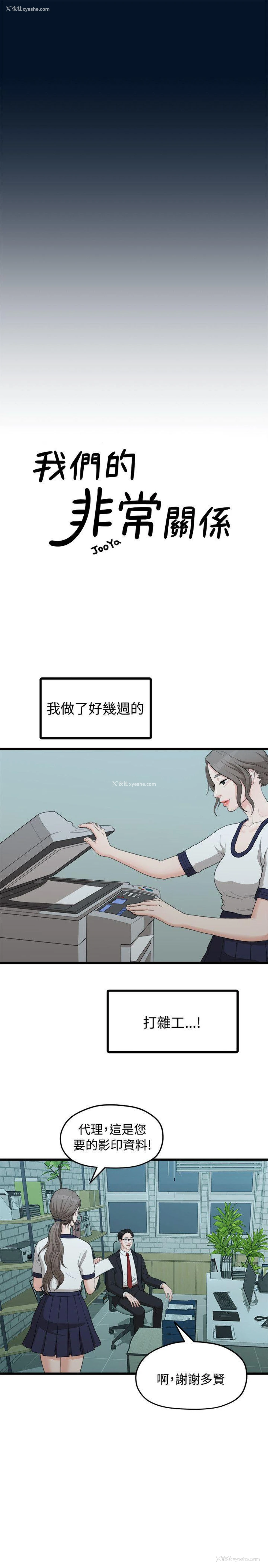 11P - 我们的非常关系
