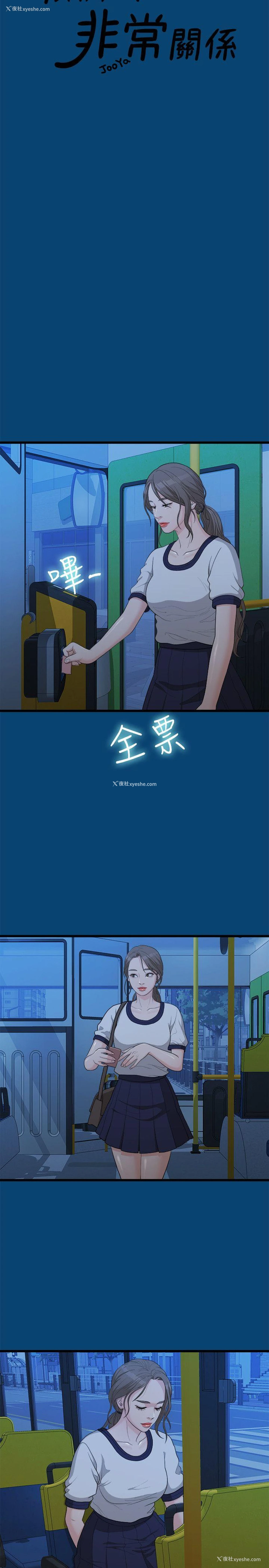 10P - 我们的非常关系