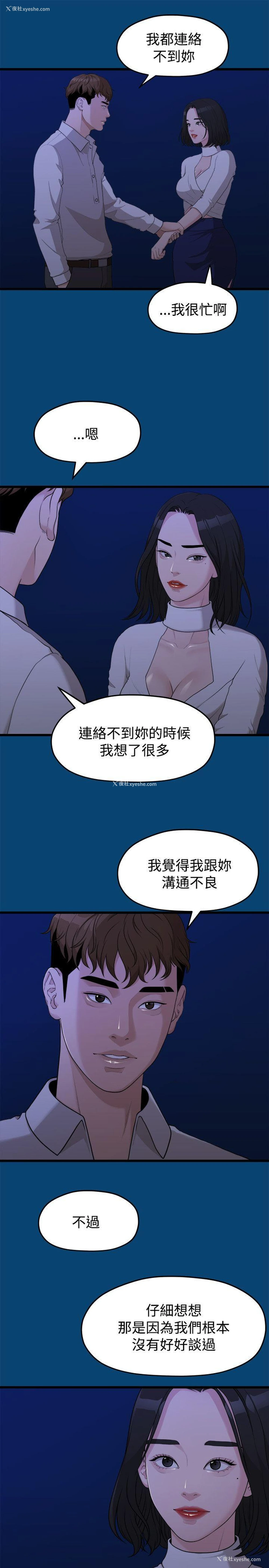19P - 我们的非常关系