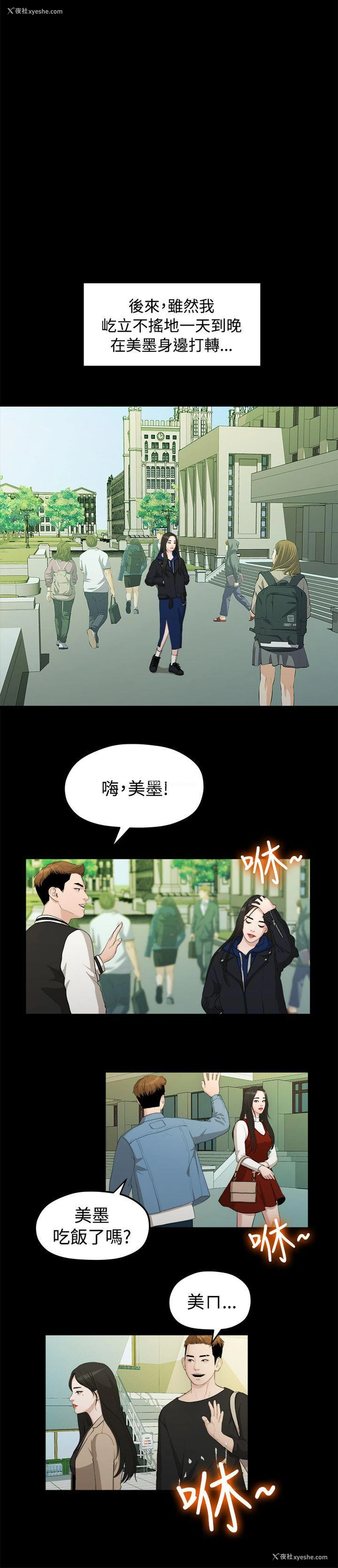 11P - 我们的非常关系