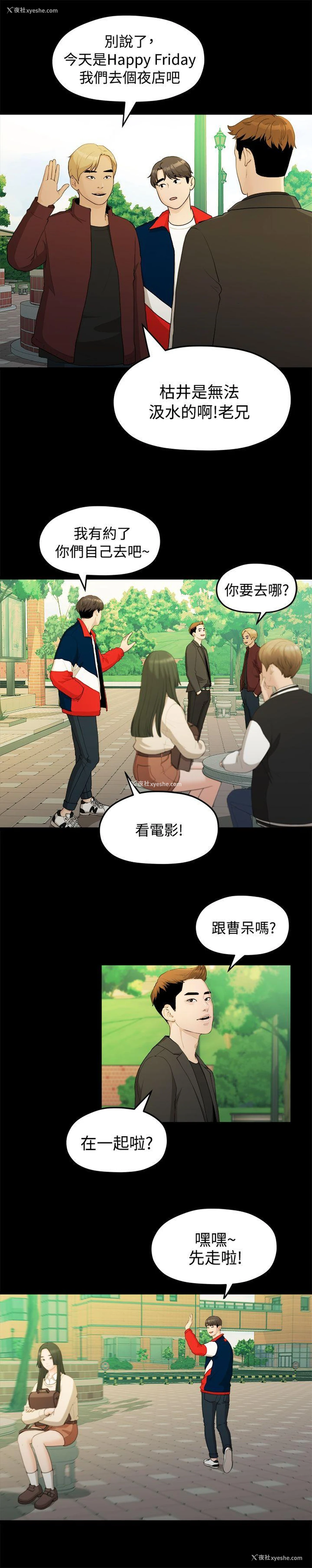 14P - 我们的非常关系