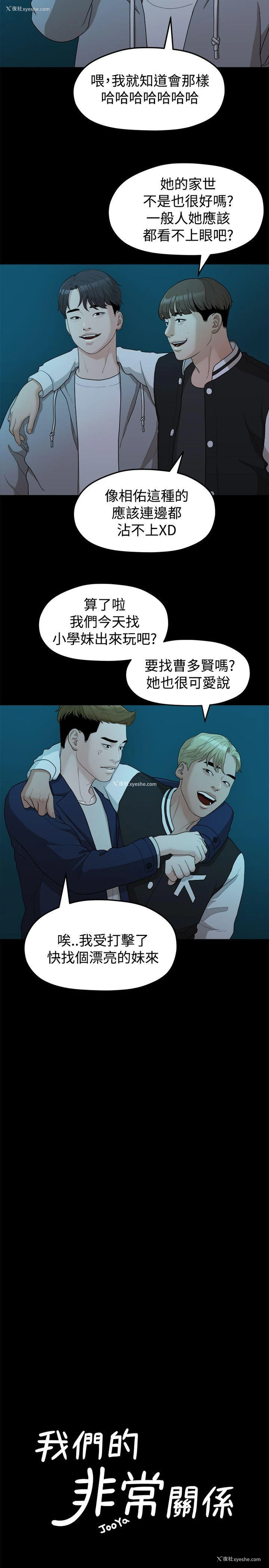 6P - 我们的非常关系