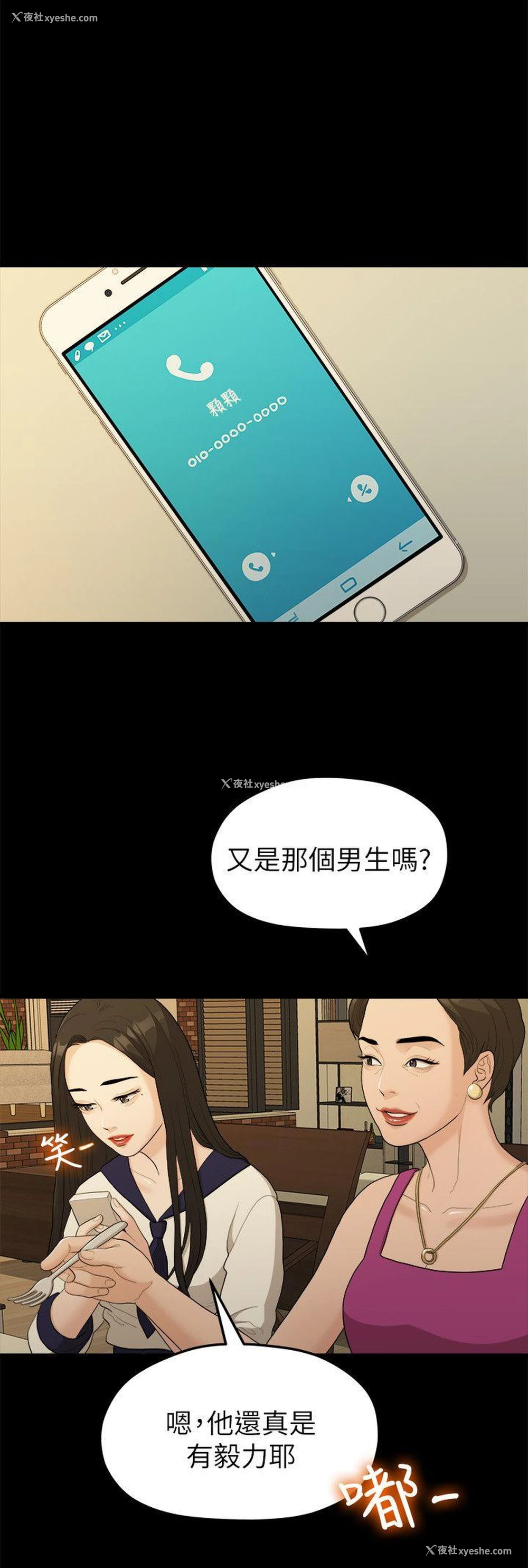 6P - 我们的非常关系