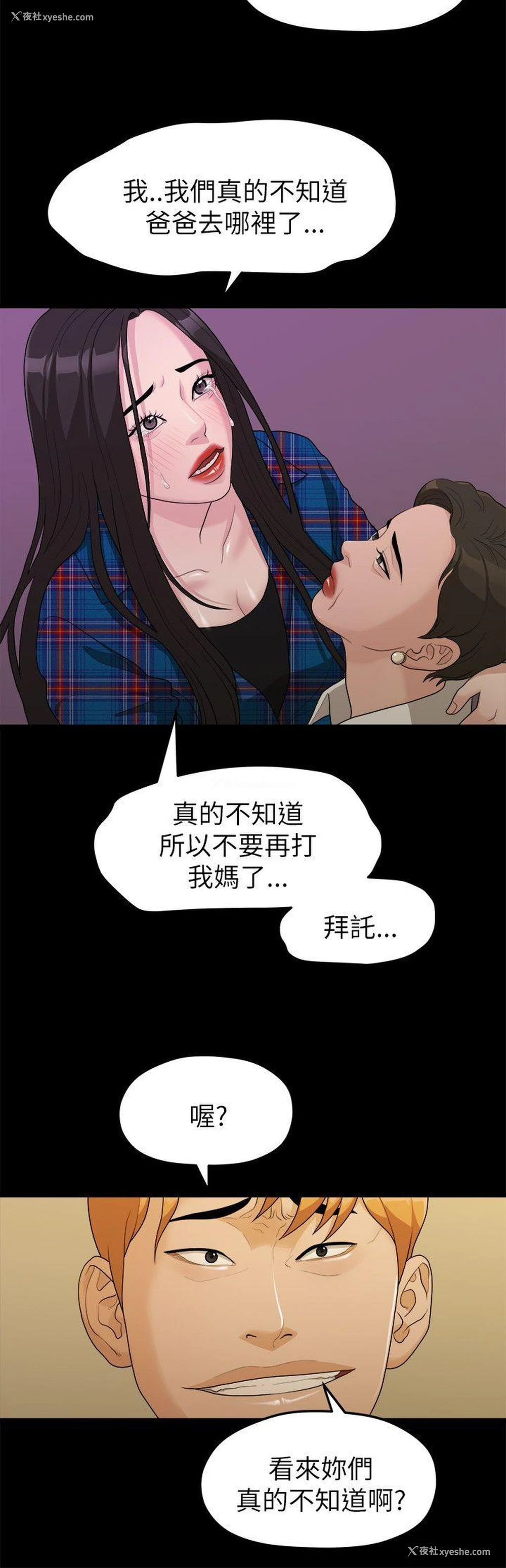 3P - 我们的非常关系