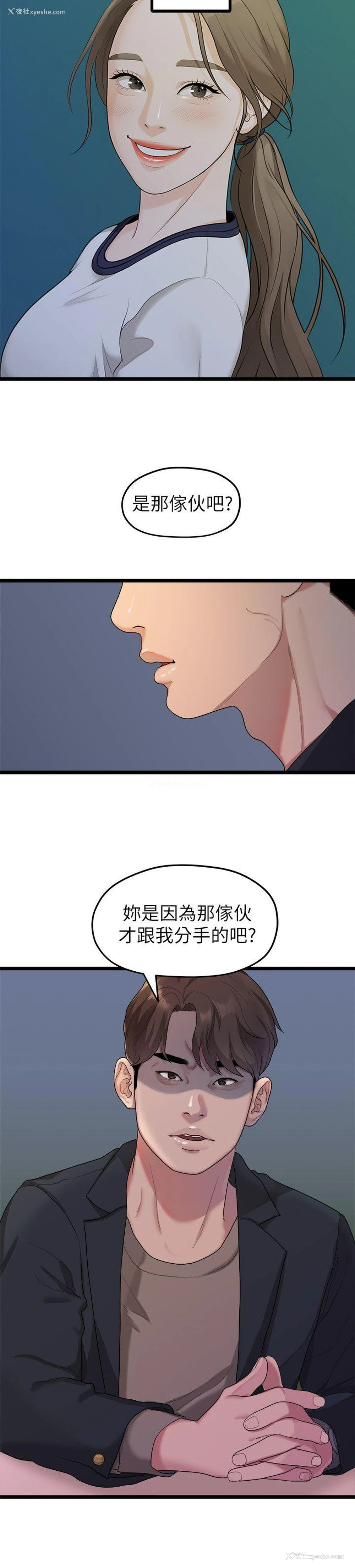 10P - 我们的非常关系