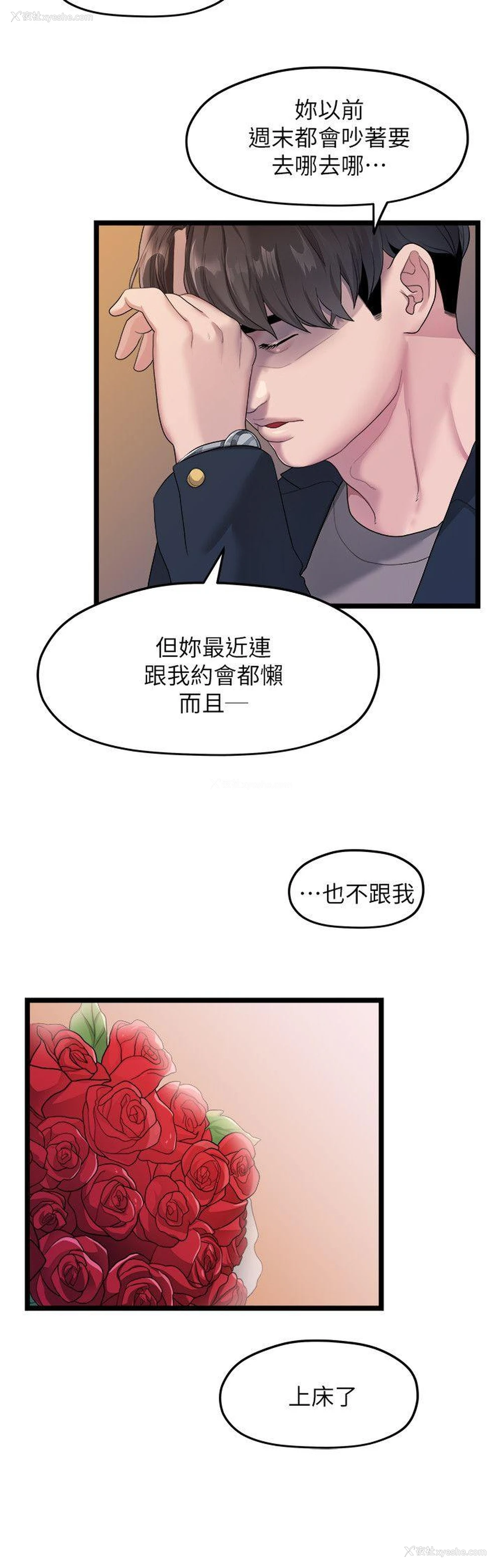 12P - 我们的非常关系