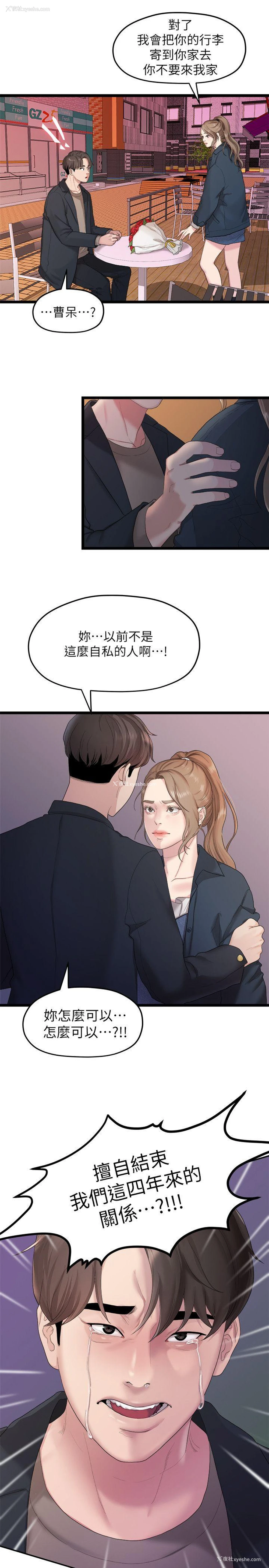 19P - 我们的非常关系