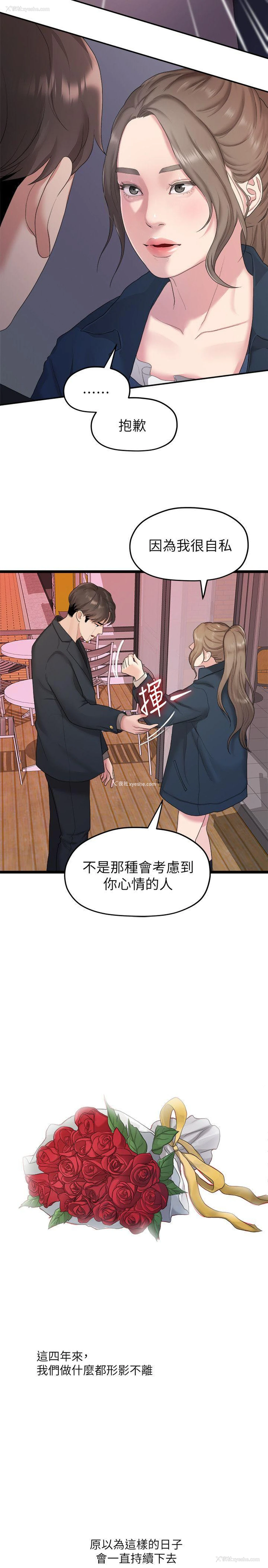 20P - 我们的非常关系