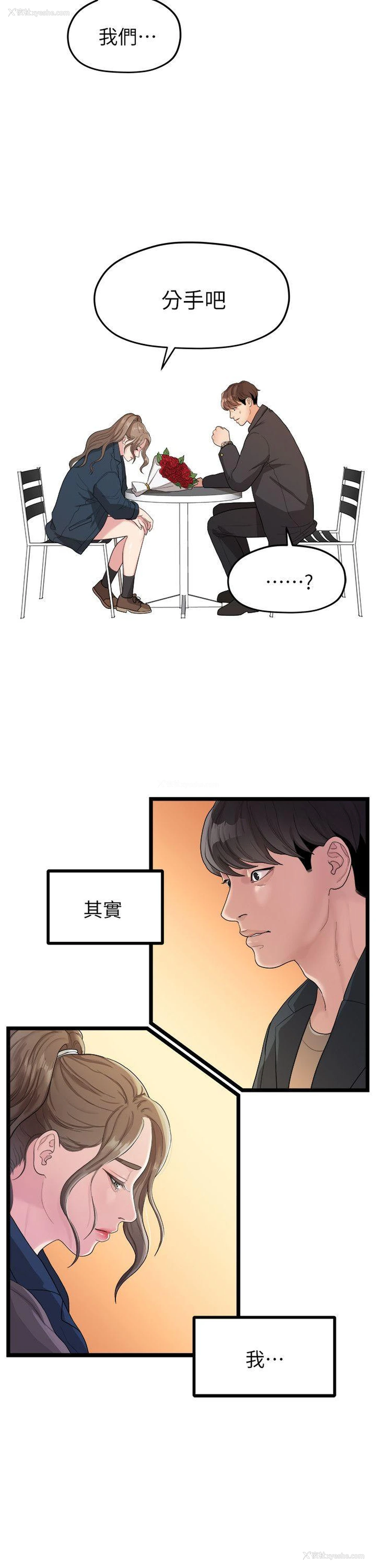 8P - 我们的非常关系