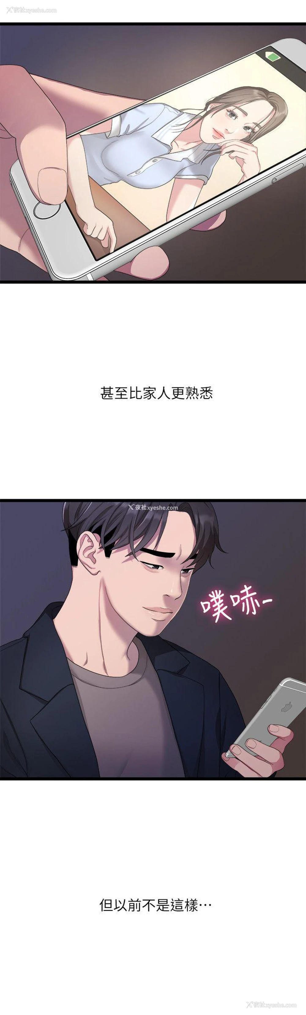 4P - 我们的非常关系