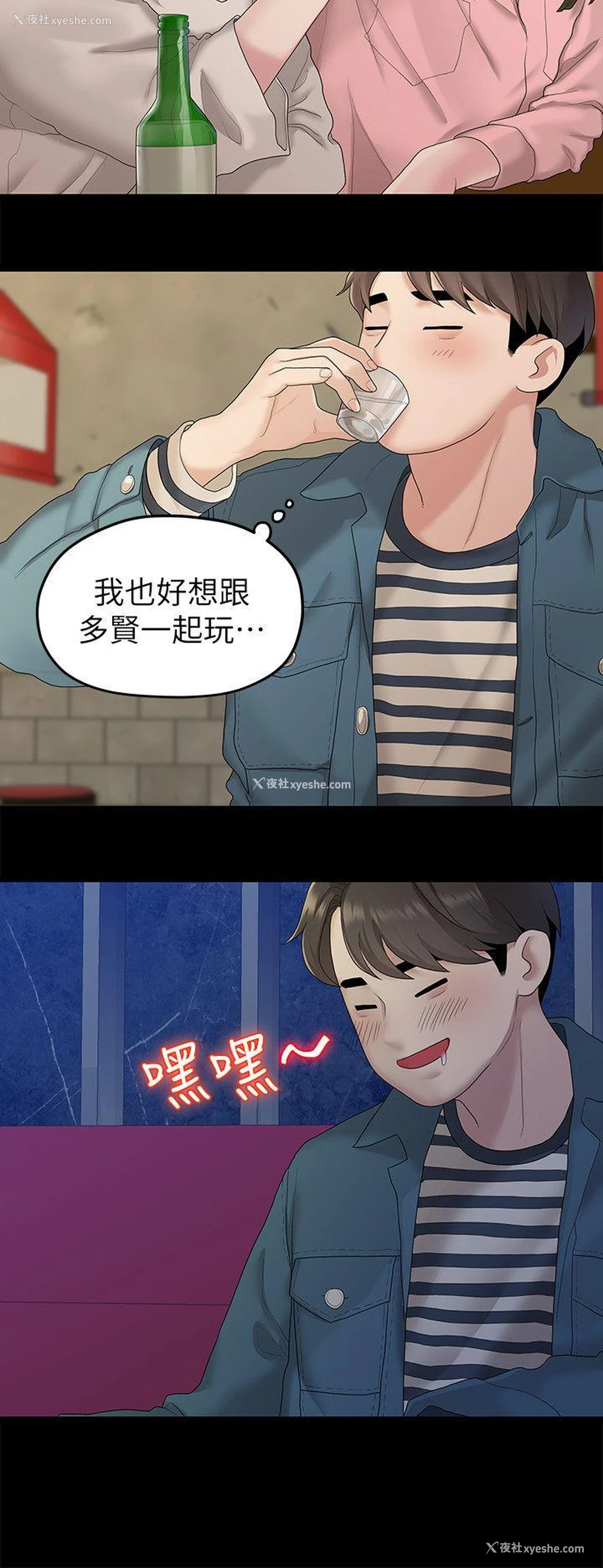 10P - 我们的非常关系