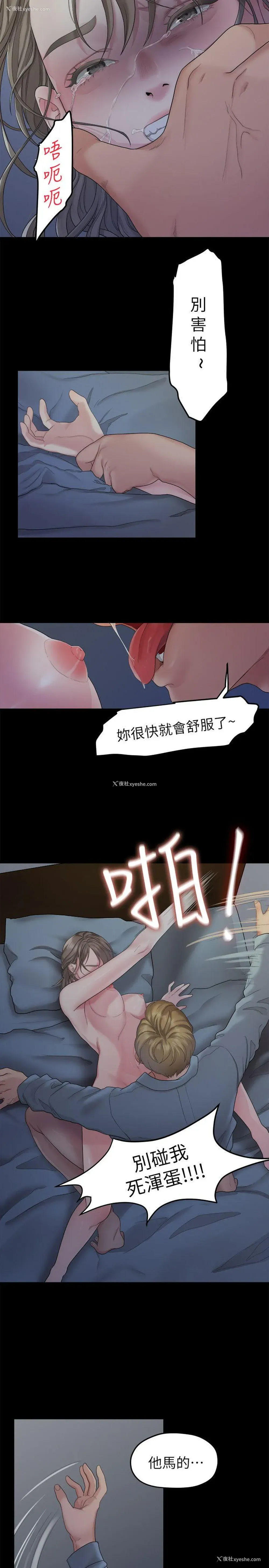 14P - 我们的非常关系