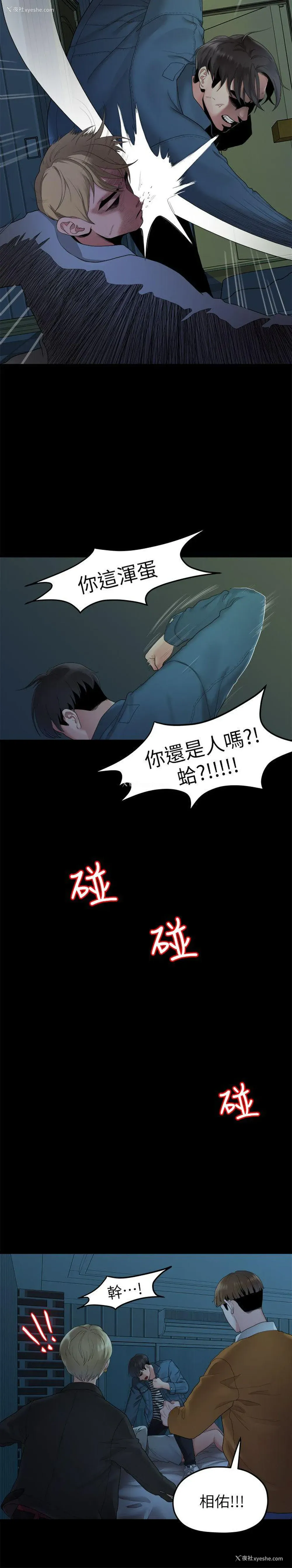 19P - 我们的非常关系