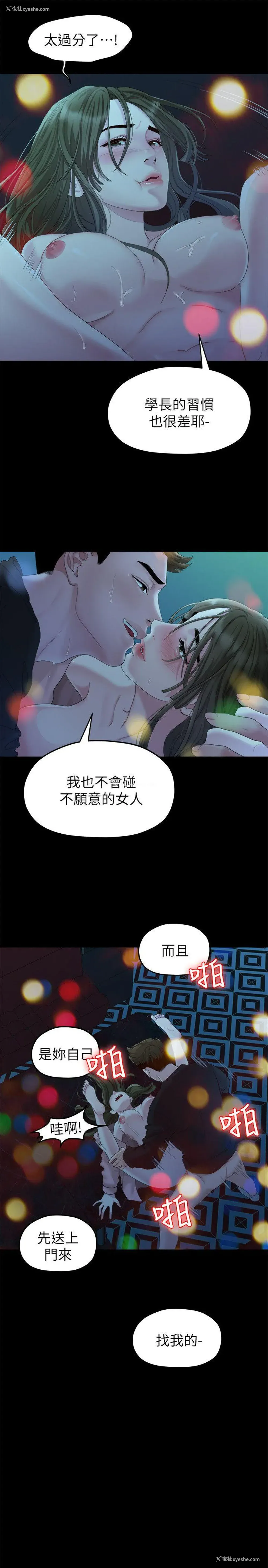 6P - 我们的非常关系