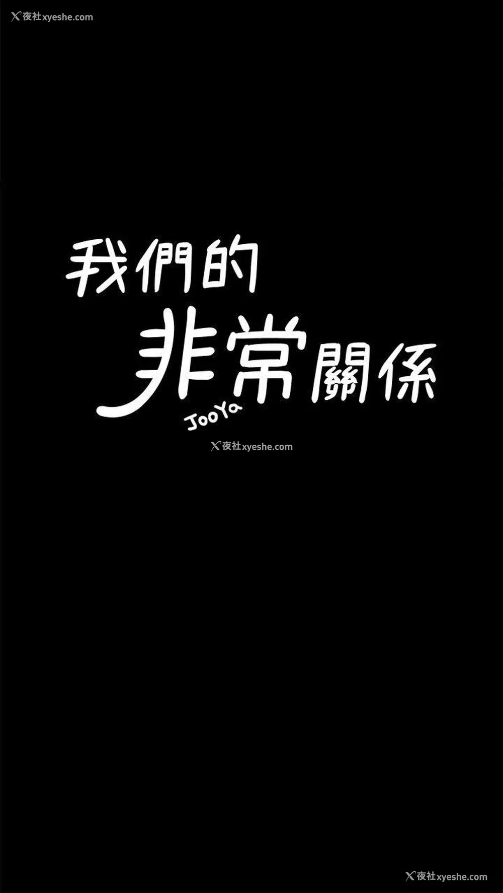 7P - 我们的非常关系