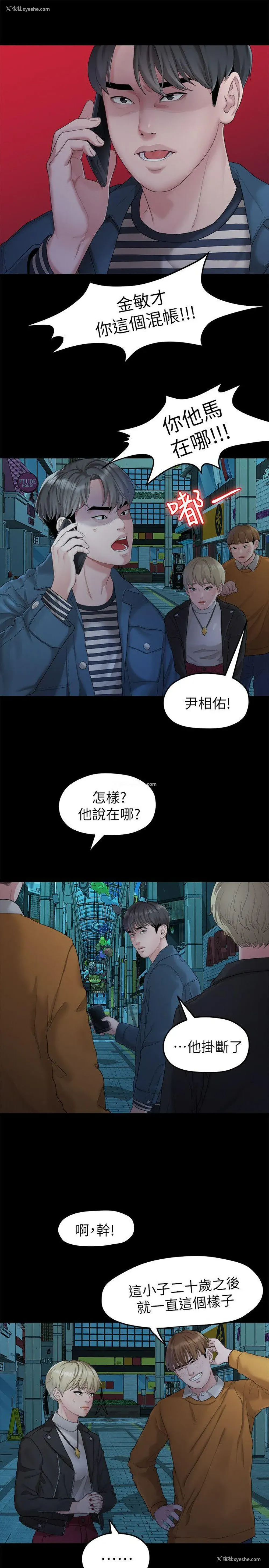 8P - 我们的非常关系
