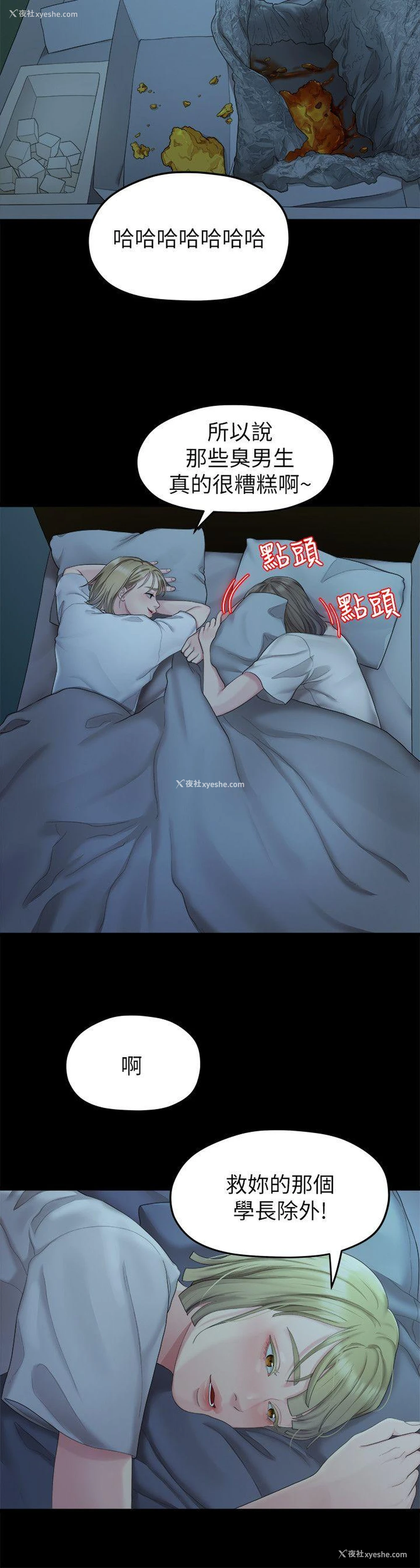 2P - 我们的非常关系