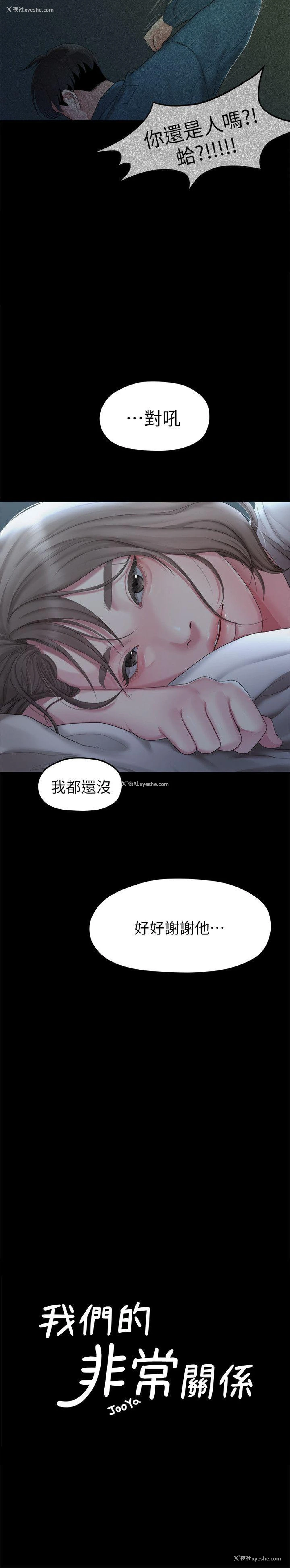 4P - 我们的非常关系