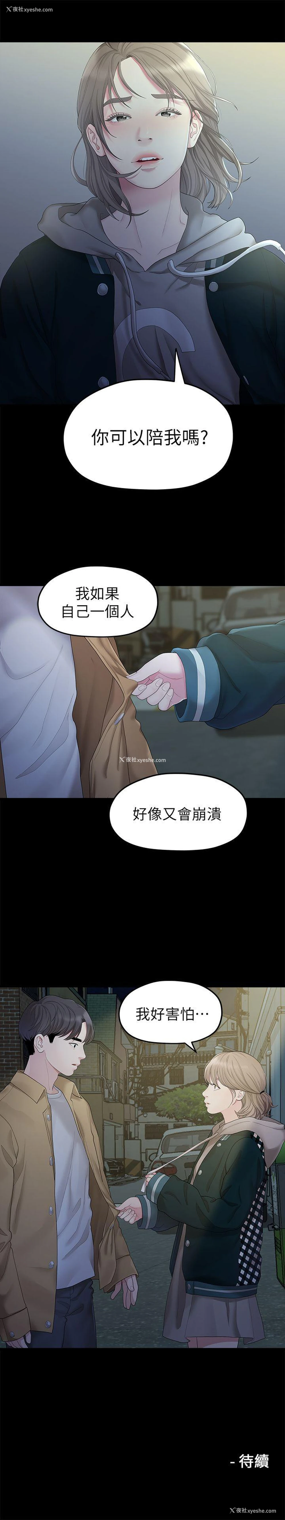 19P - 我们的非常关系