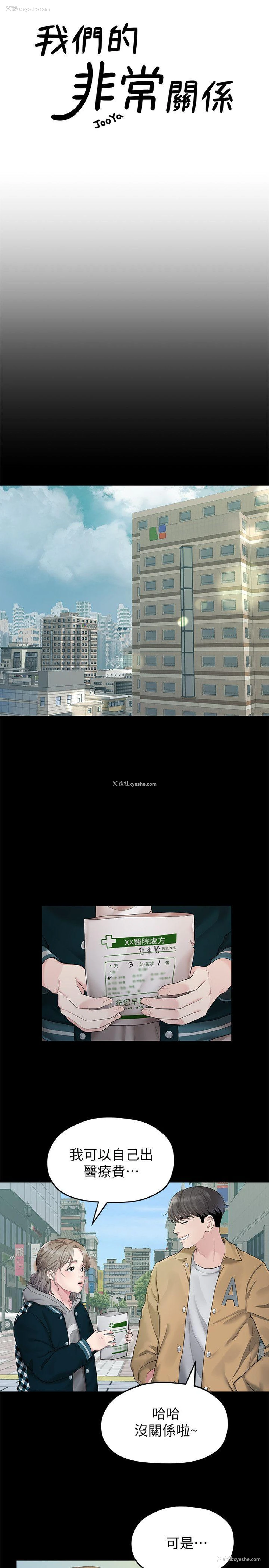 3P - 我们的非常关系