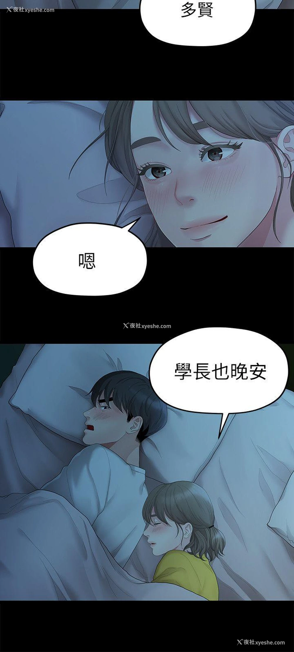 11P - 我们的非常关系
