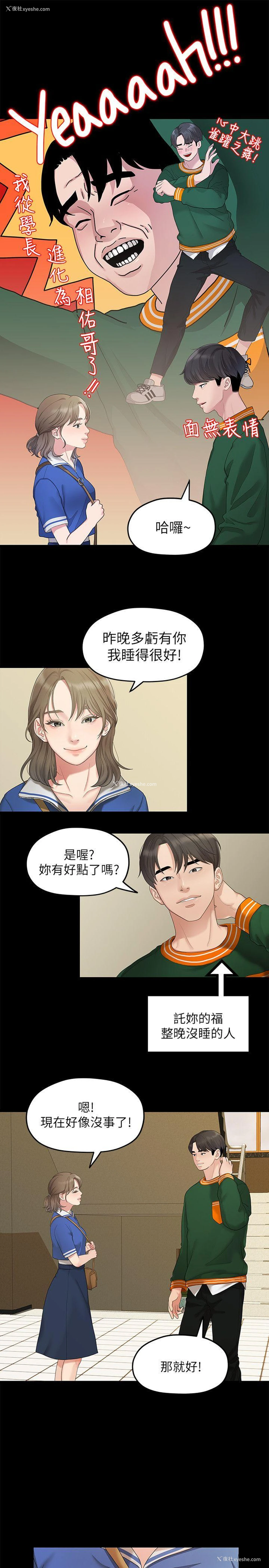 18P - 我们的非常关系