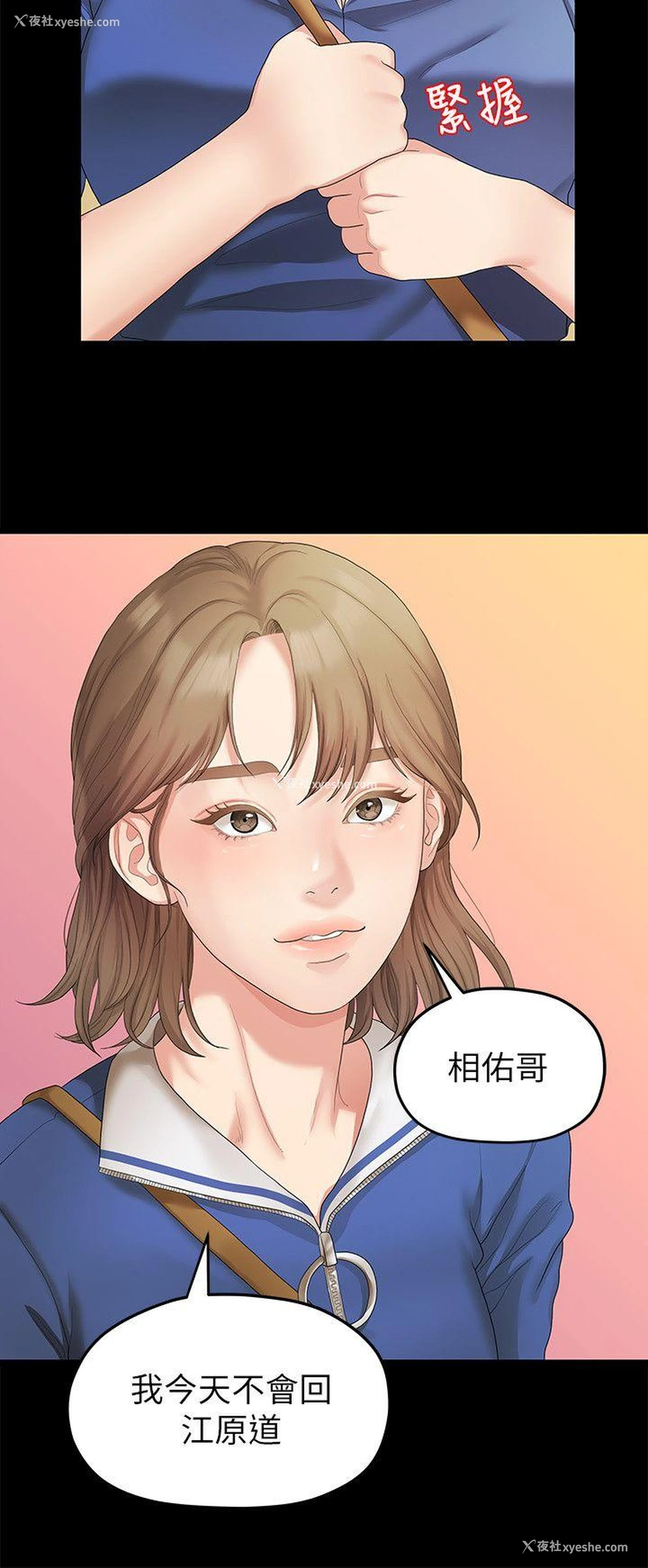 19P - 我们的非常关系