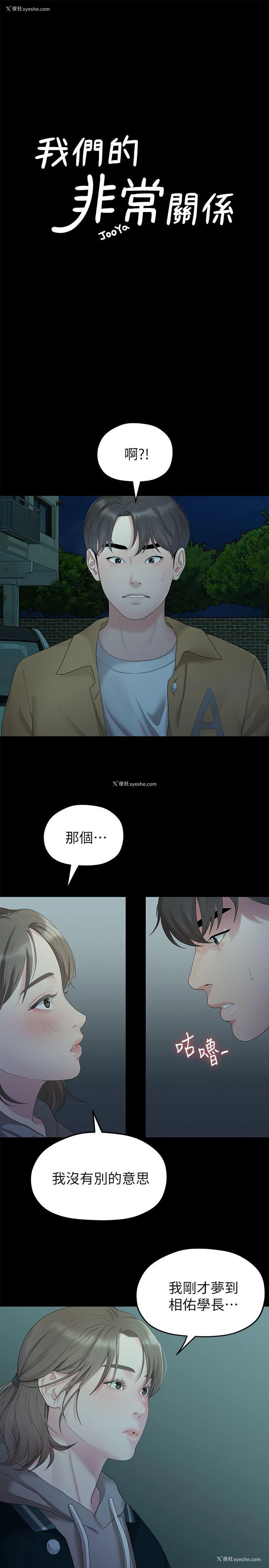 2P - 我们的非常关系