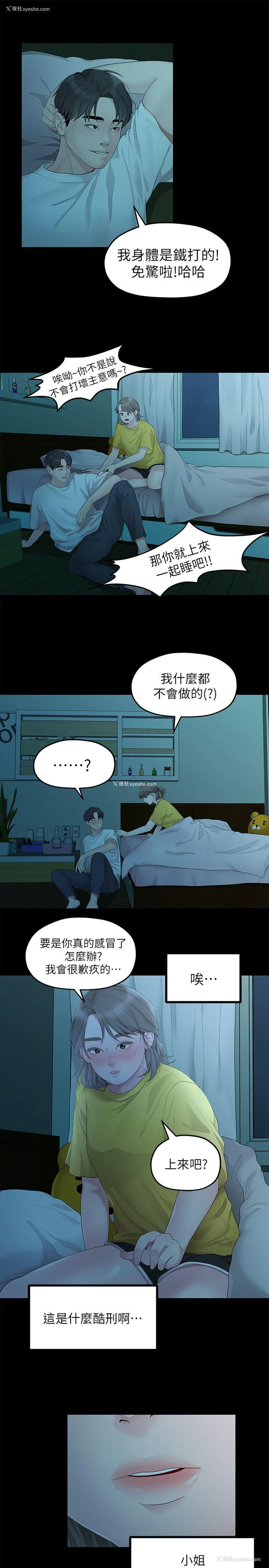 8P - 我们的非常关系