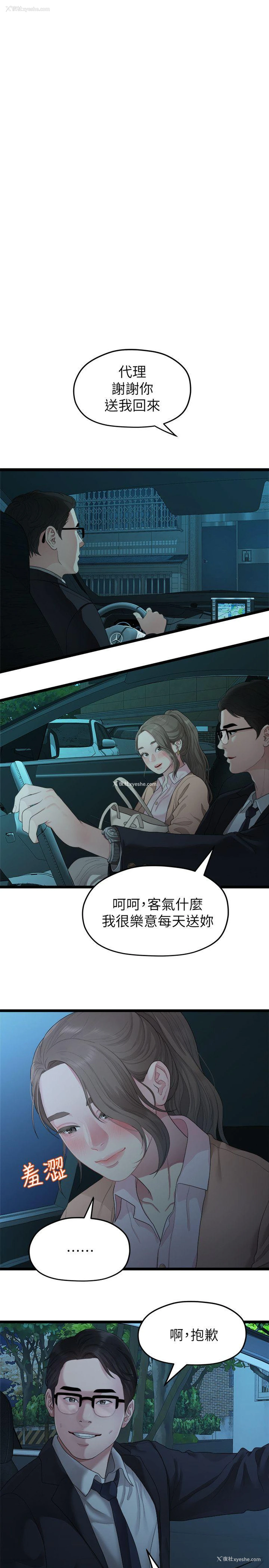19P - 我们的非常关系