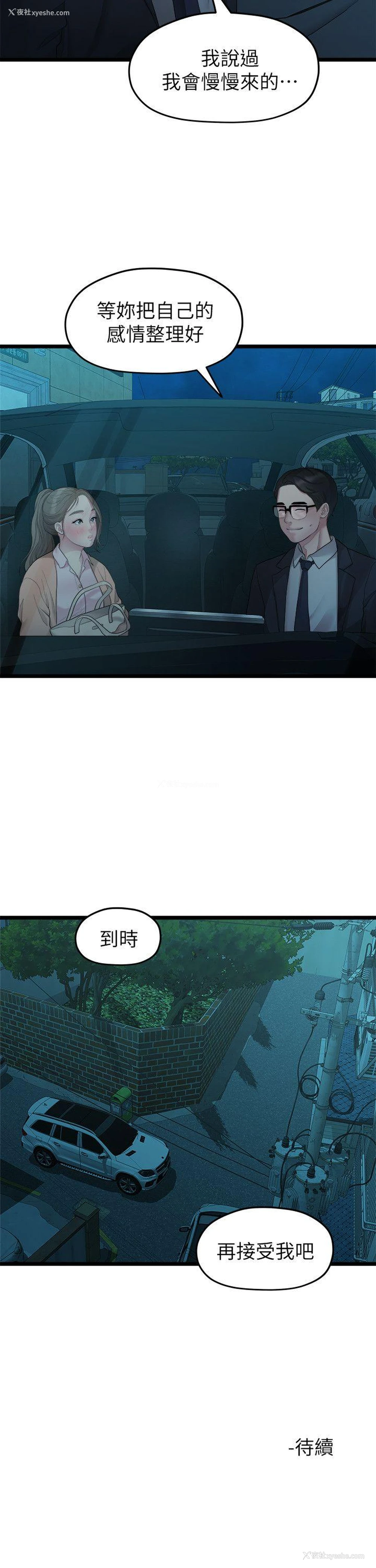 20P - 我们的非常关系