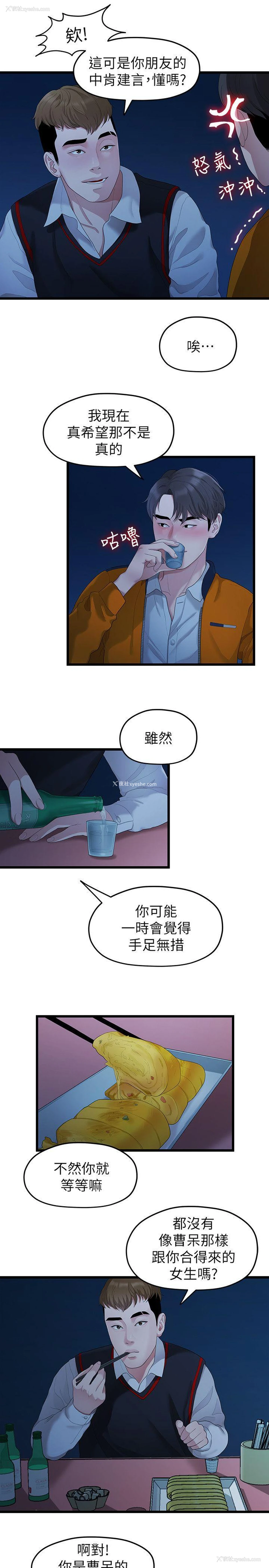 10P - 我们的非常关系