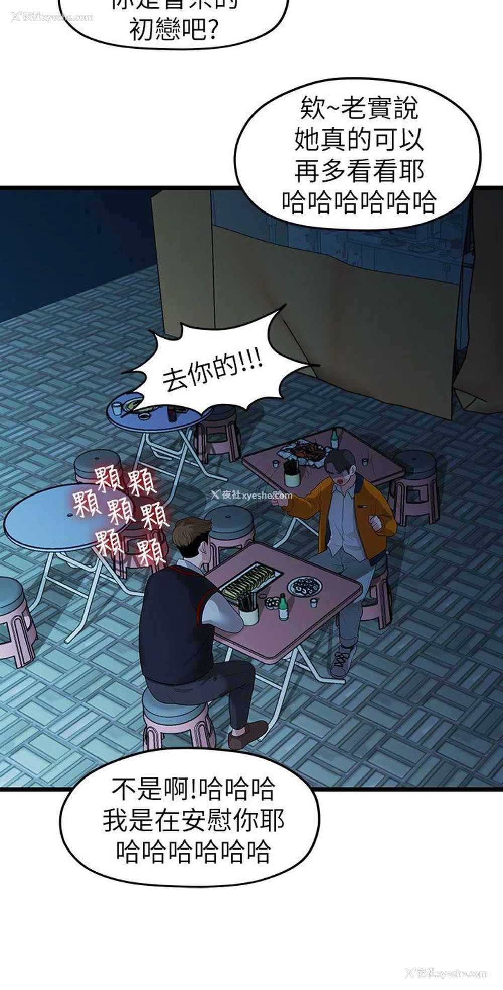 11P - 我们的非常关系