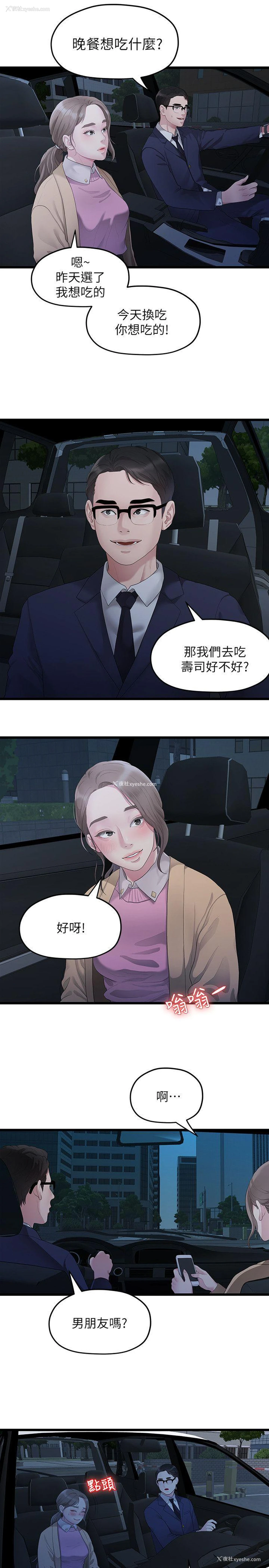 17P - 我们的非常关系