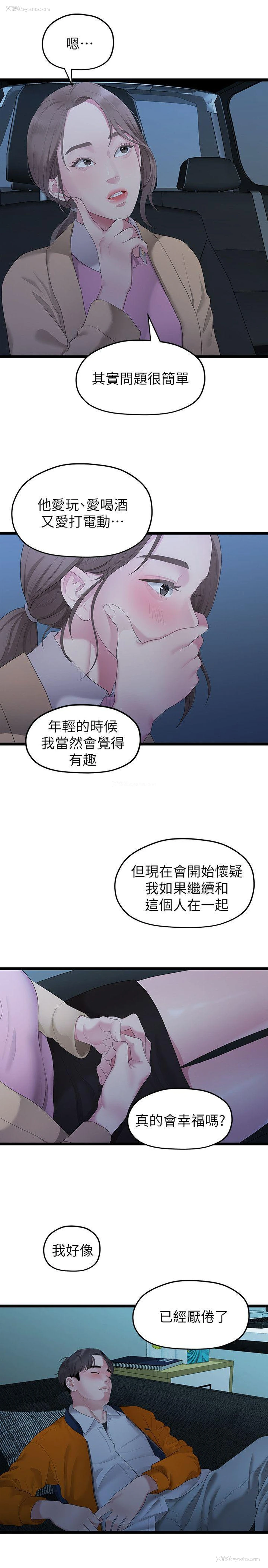 19P - 我们的非常关系