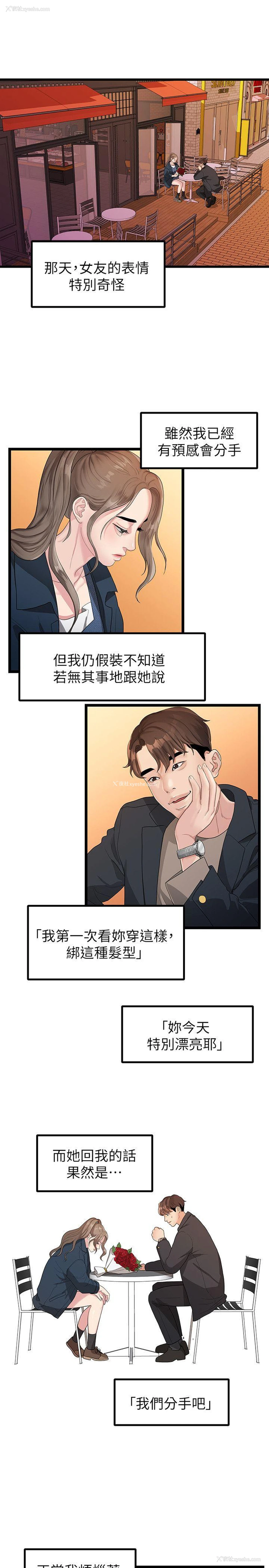 4P - 我们的非常关系