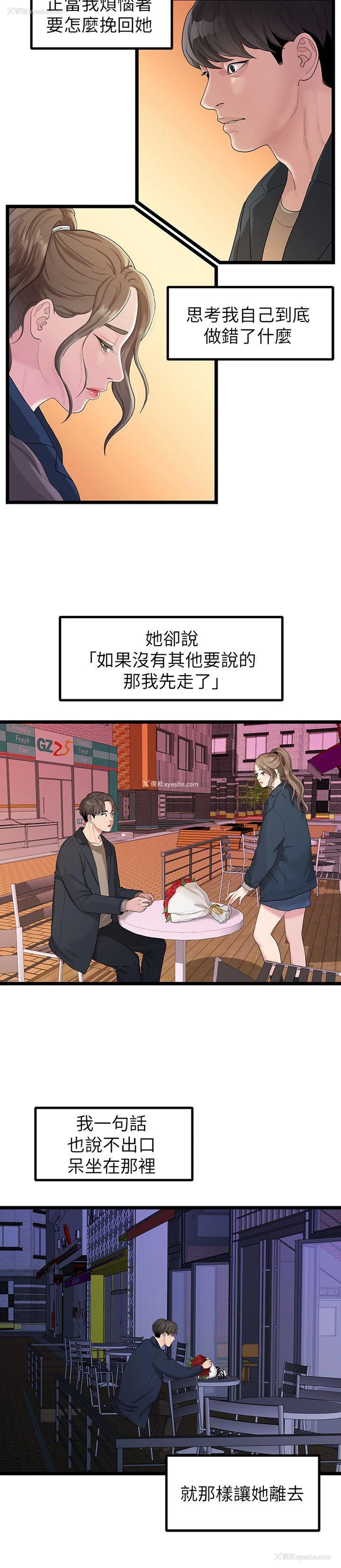 5P - 我们的非常关系