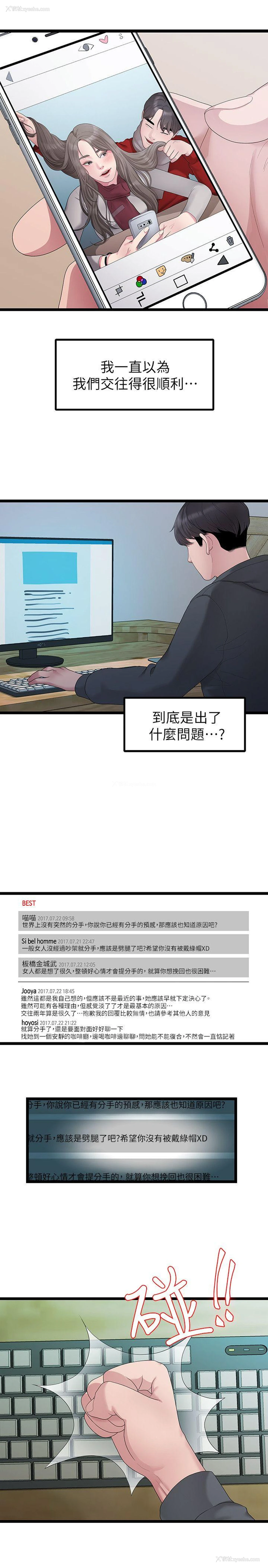 6P - 我们的非常关系
