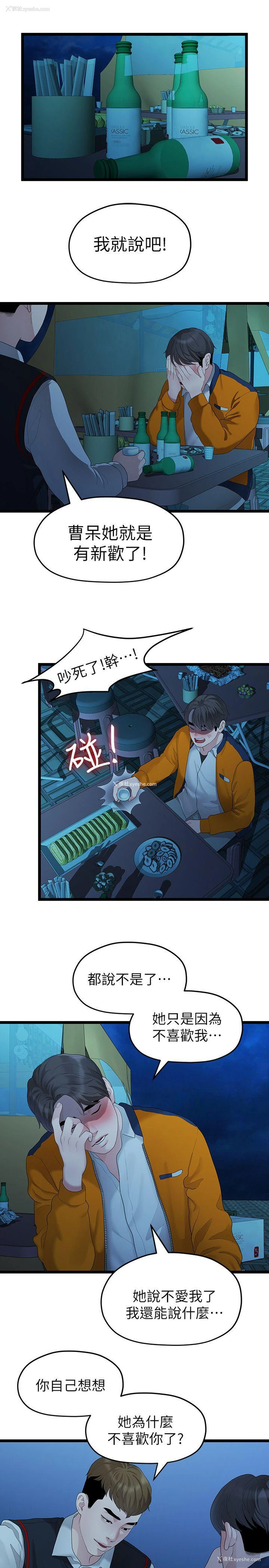 8P - 我们的非常关系