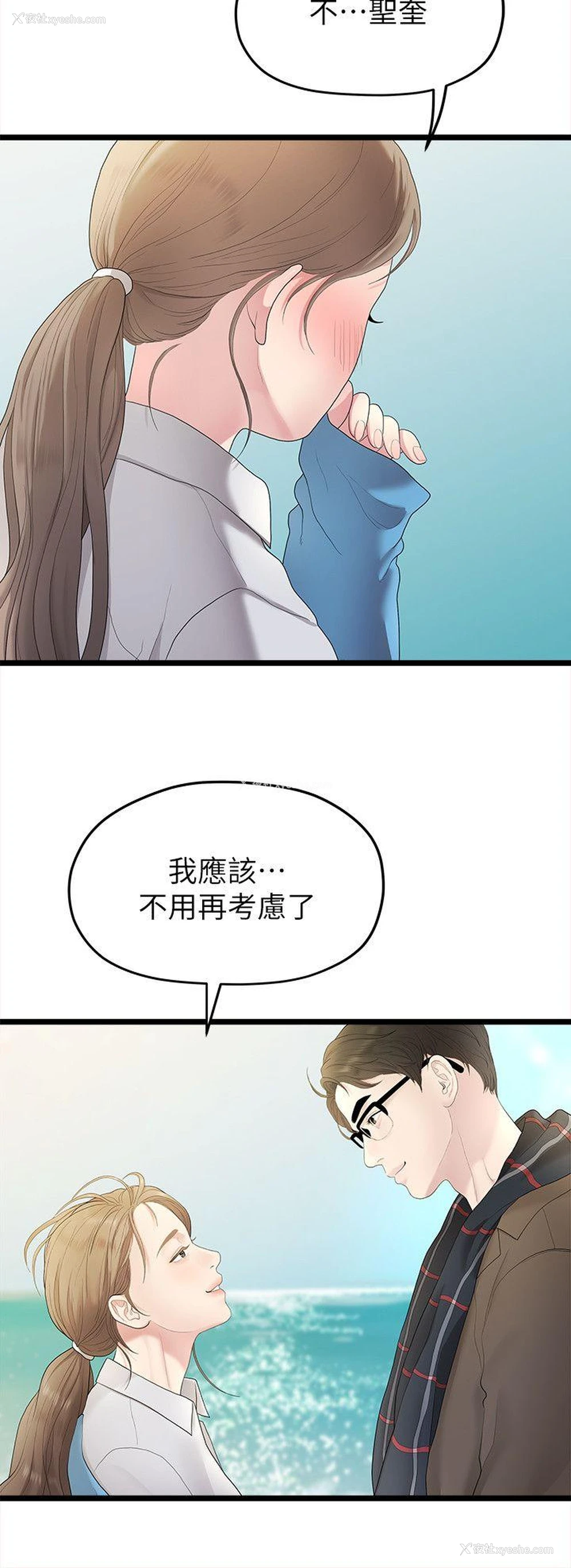 18P - 我们的非常关系